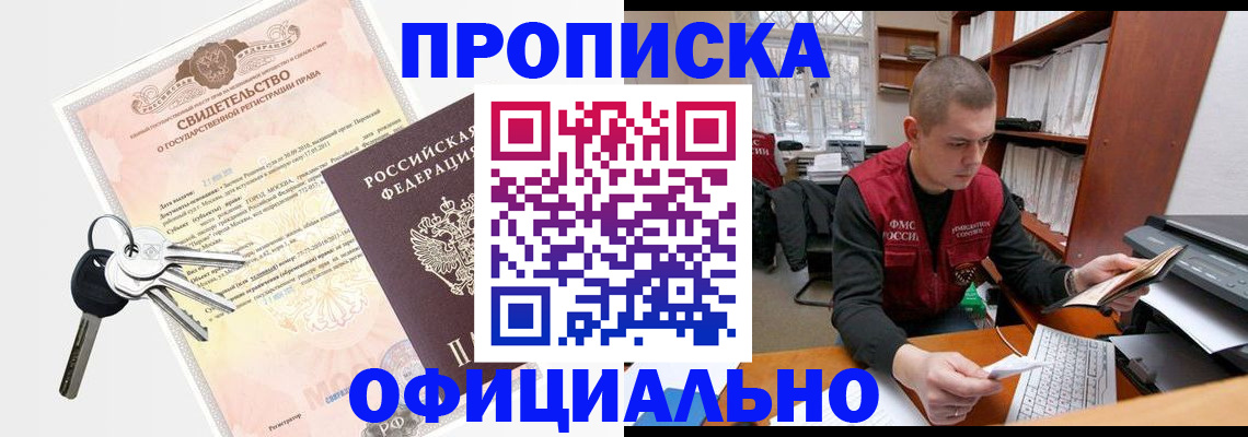 временная прописка в Миассе