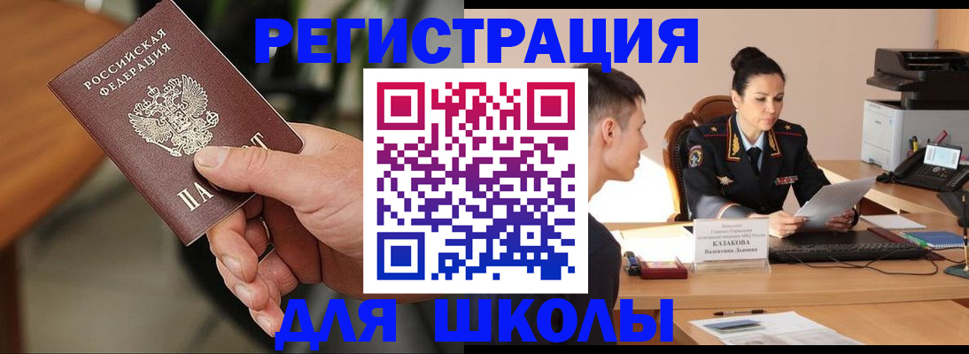 прописка для работы в Миассе