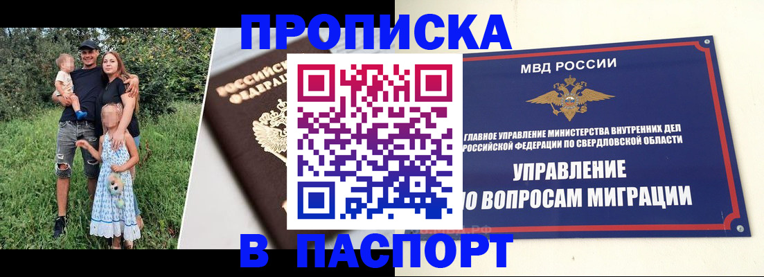 временная регистрация 2025 в Миассе